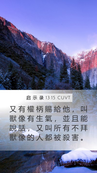 启 示 录 13:15 CUVT Bible Verse Image