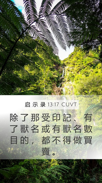 启 示 录 13:17 CUVT Bible Verse Image