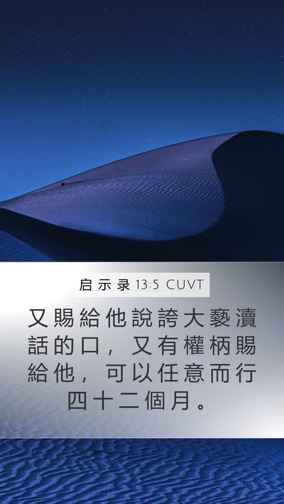 启 示 录 13:5 CUVT Bible Verse Image