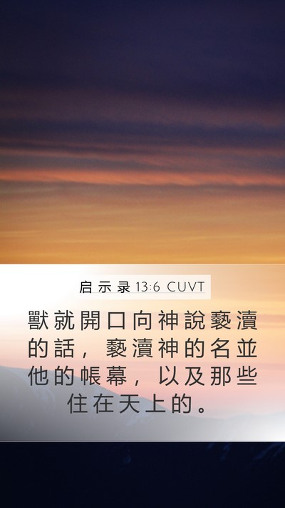 启 示 录 13:6 CUVT Bible Verse Image