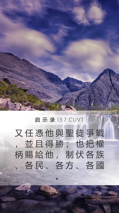 启 示 录 13:7 CUVT Bible Verse Image