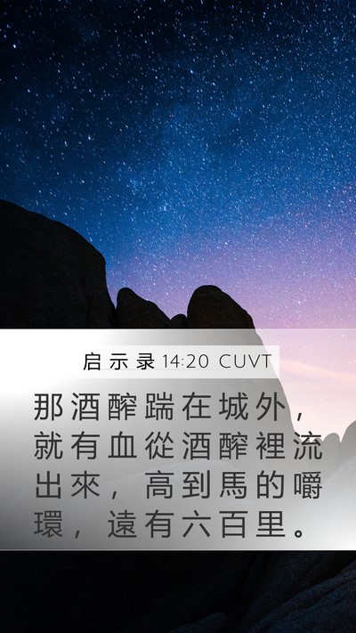 启 示 录 14:20 CUVT Bible Verse Image