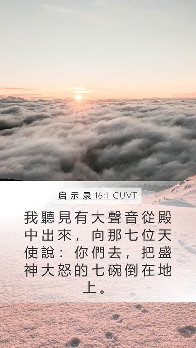 启 示 录 16:1 CUVT Bible Verse Image