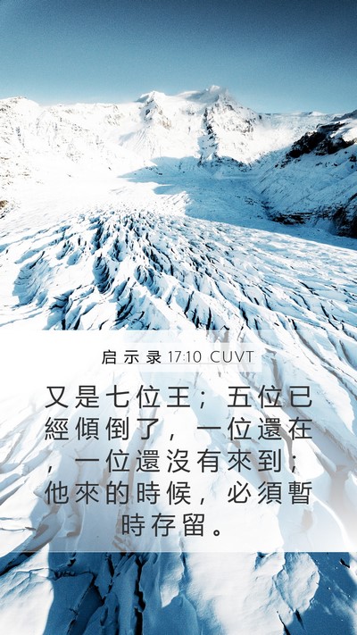 启 示 录 17:10 CUVT Bible Verse Image
