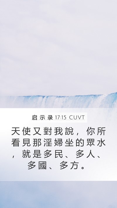 启 示 录 17:15 CUVT Bible Verse Image