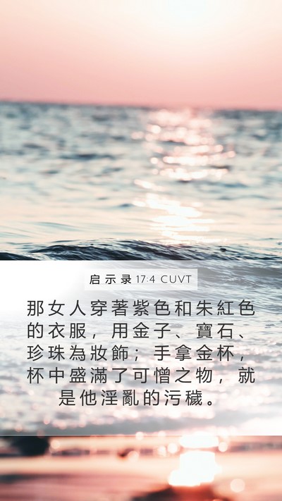 启 示 录 17:4 CUVT Bible Verse Image