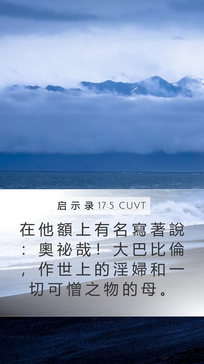 启 示 录 17:5 CUVT Bible Verse Image