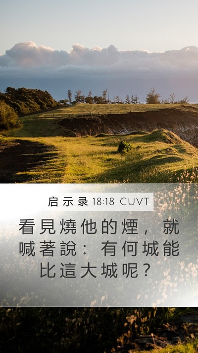 启 示 录 18:18 CUVT Bible Verse Image