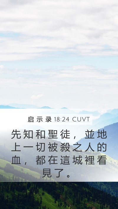 启 示 录 18:24 CUVT Bible Verse Image