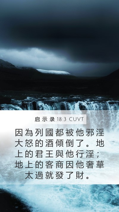 启 示 录 18:3 CUVT Bible Verse Image