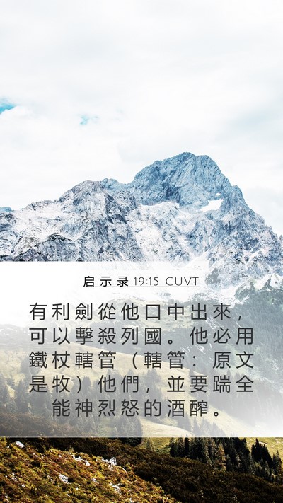 启 示 录 19:15 CUVT Bible Verse Image