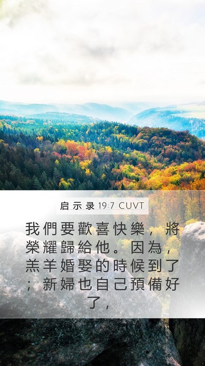 启 示 录 19:7 CUVT Bible Verse Image