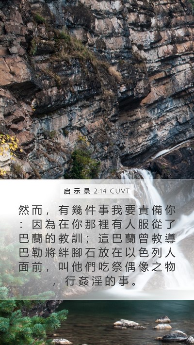 启 示 录 2:14 CUVT Bible Verse Image