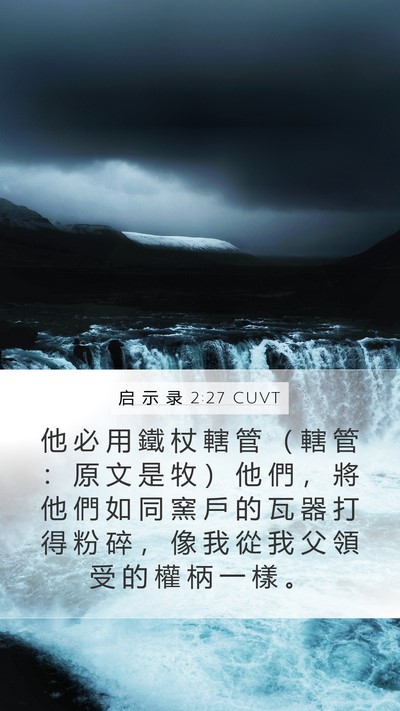 启 示 录 2:27 CUVT Bible Verse Image