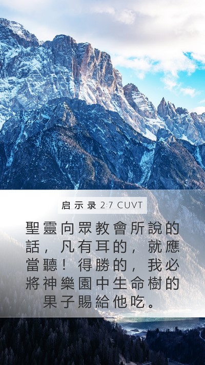 启 示 录 2:7 CUVT Bible Verse Image