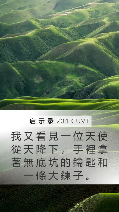 启 示 录 20:1 CUVT Bible Verse Image