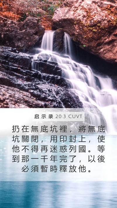 启 示 录 20:3 CUVT Bible Verse Image