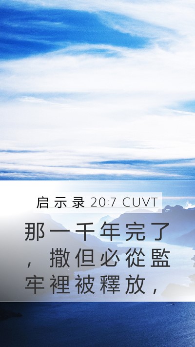 启 示 录 20:7 CUVT Bible Verse Image