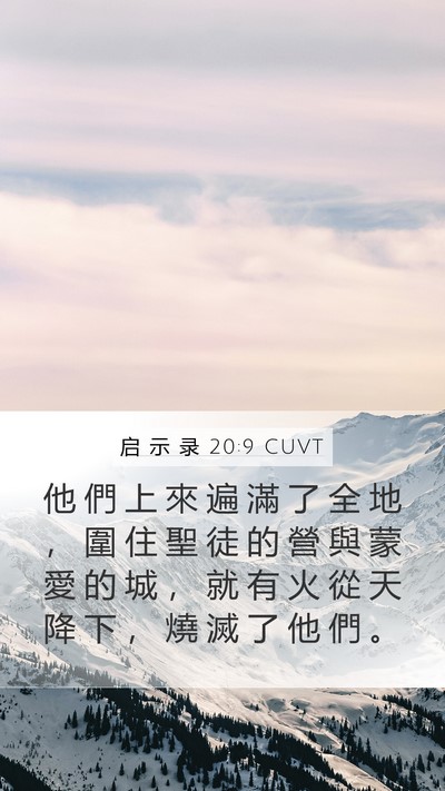 启 示 录 20:9 CUVT Bible Verse Image