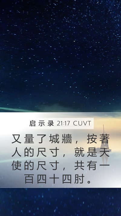 启 示 录 21:17 CUVT Bible Verse Image