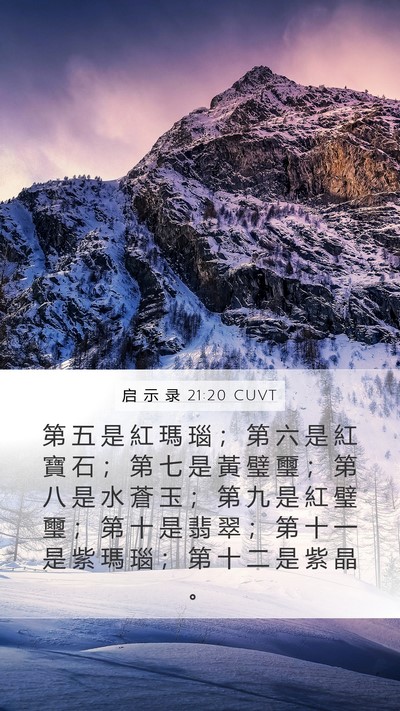 启 示 录 21:20 CUVT Bible Verse Image