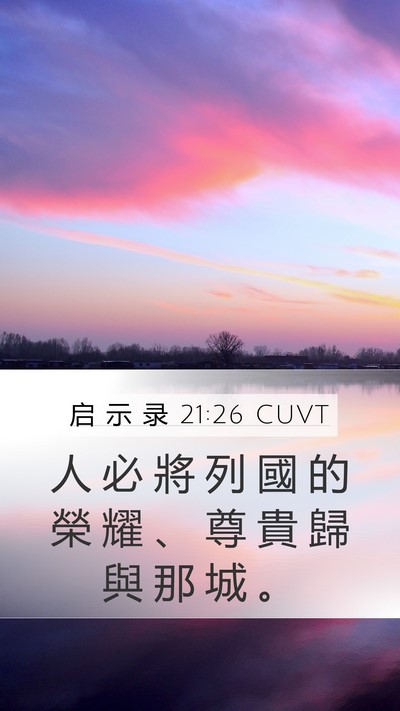 启 示 录 21:26 CUVT Bible Verse Image