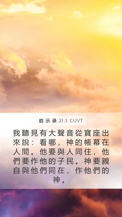 启 示 录 21:3 CUVT Bible Verse Image
