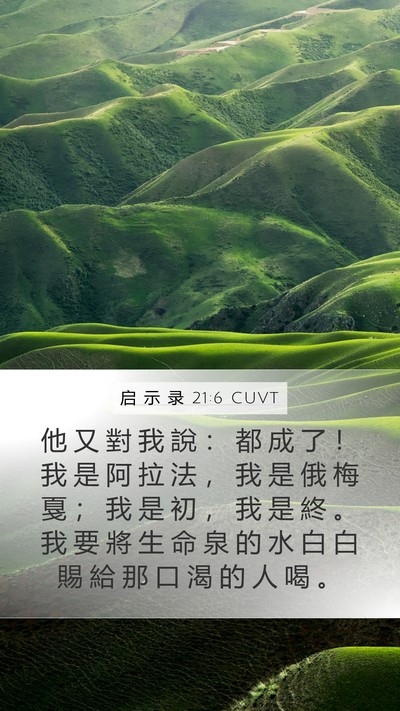 启 示 录 21:6 CUVT Bible Verse Image