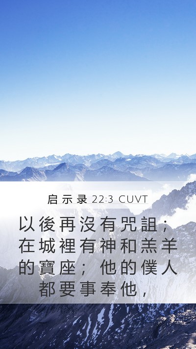 启 示 录 22:3 CUVT Bible Verse Image
