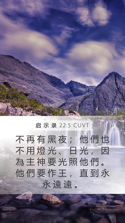 启 示 录 22:5 CUVT Bible Verse Image