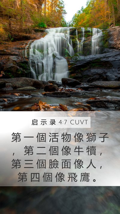 启 示 录 4:7 CUVT Bible Verse Image