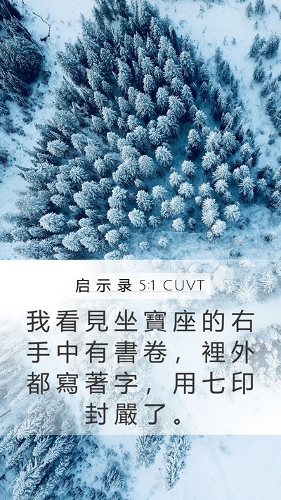 启 示 录 5:1 CUVT Bible Verse Image