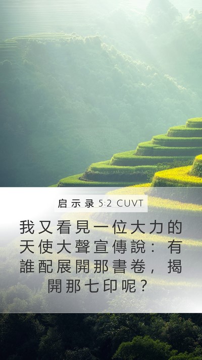 启 示 录 5:2 CUVT Bible Verse Image