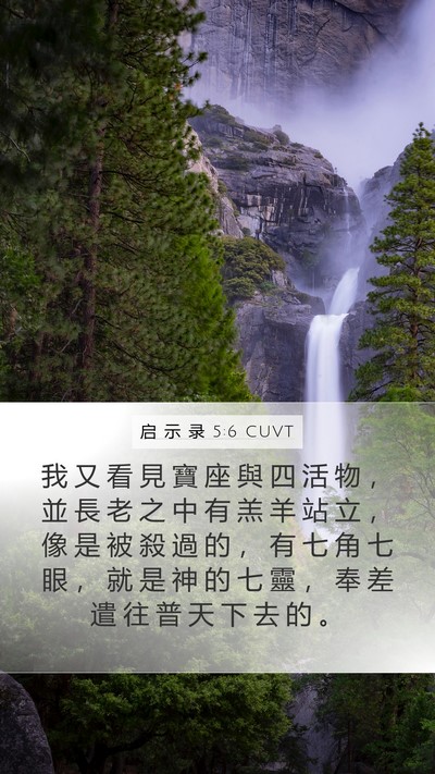 启 示 录 5:6 CUVT Bible Verse Image