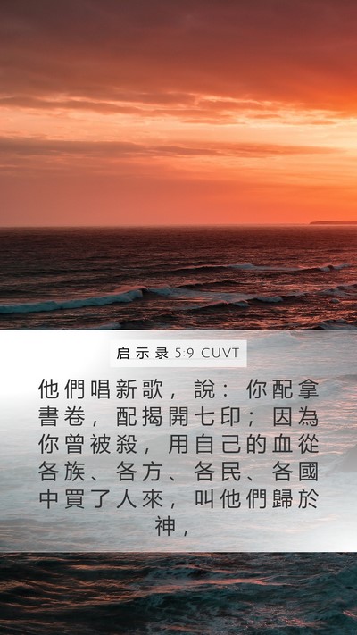 启 示 录 5:9 CUVT Bible Verse Image