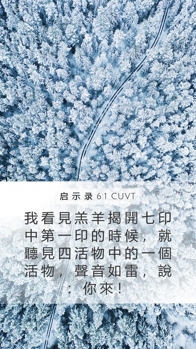 启 示 录 6:1 CUVT Bible Verse Image