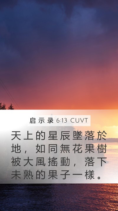 启 示 录 6:13 CUVT Bible Verse Image