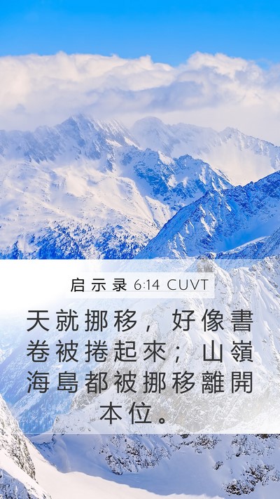 启 示 录 6:14 CUVT Bible Verse Image