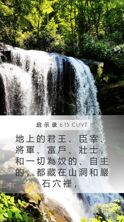 启 示 录 6:15 CUVT Bible Verse Image