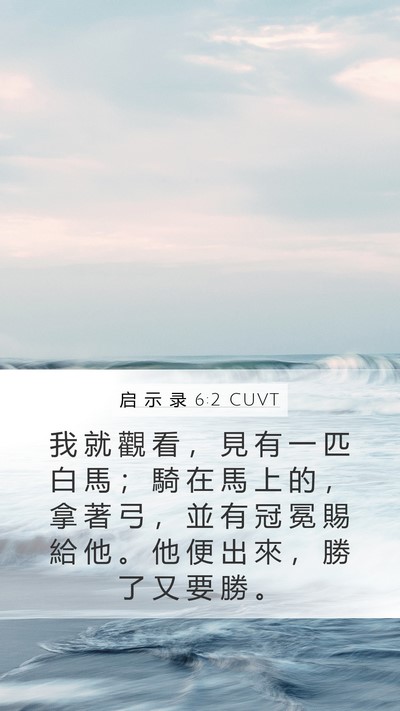 启 示 录 6:2 CUVT Bible Verse Image