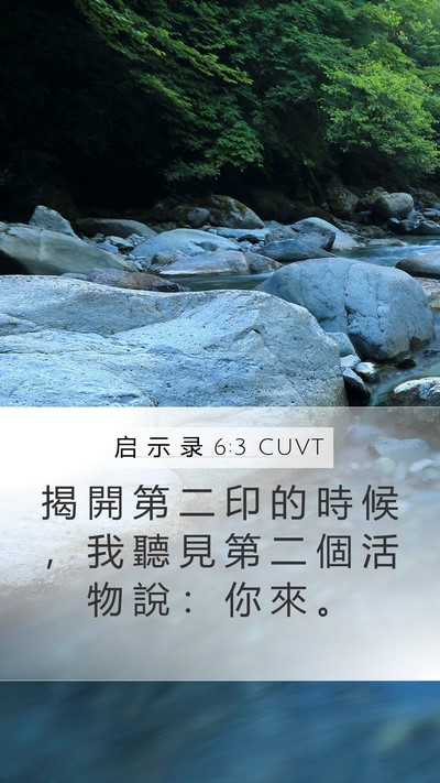 启 示 录 6:3 CUVT Bible Verse Image