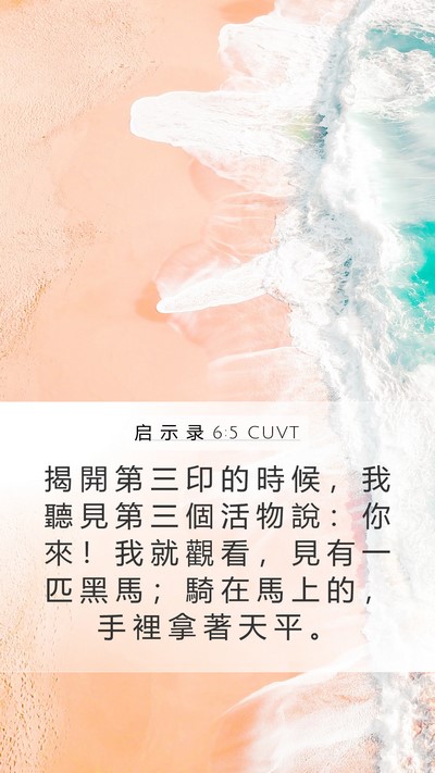 启 示 录 6:5 CUVT Bible Verse Image