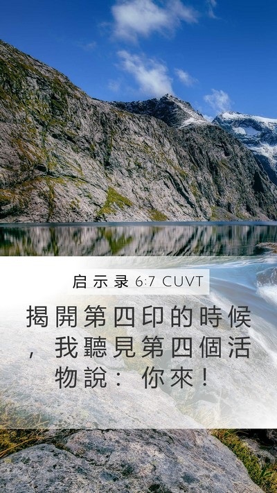 启 示 录 6:7 CUVT Bible Verse Image