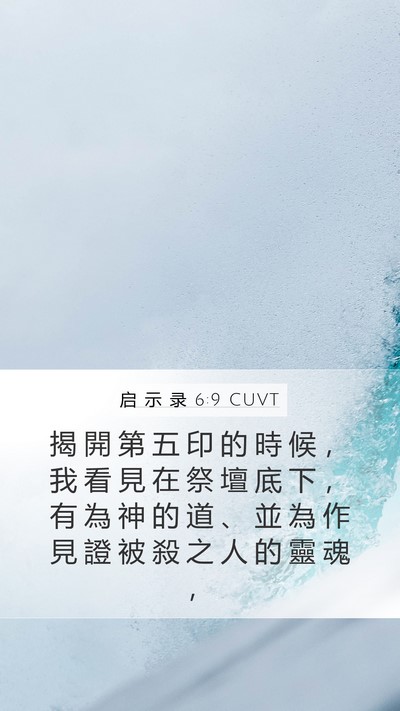 启 示 录 6:9 CUVT Bible Verse Image