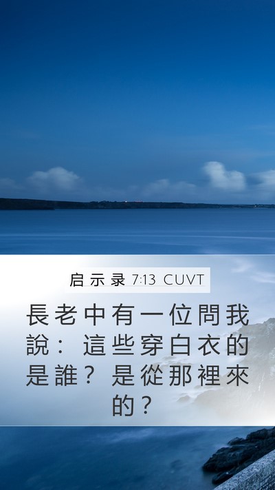 启 示 录 7:13 CUVT Bible Verse Image