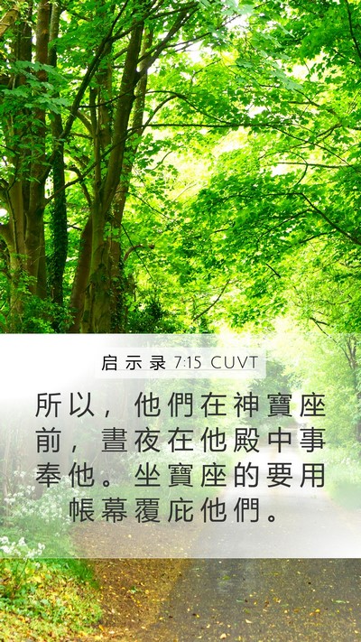 启 示 录 7:15 CUVT Bible Verse Image