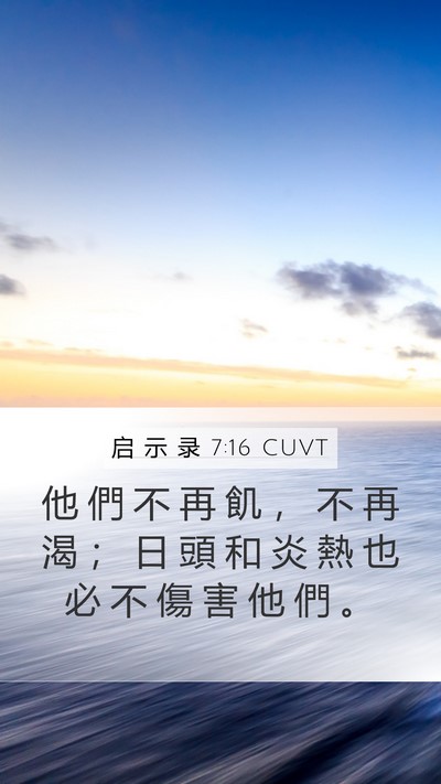 启 示 录 7:16 CUVT Bible Verse Image