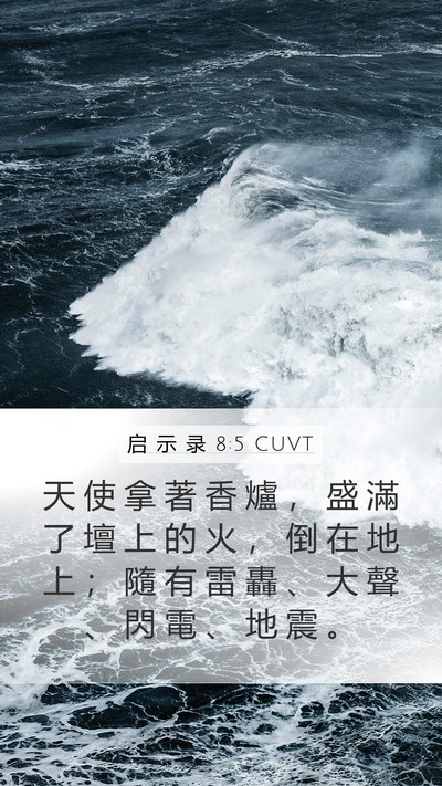 启 示 录 8:5 CUVT Bible Verse Image