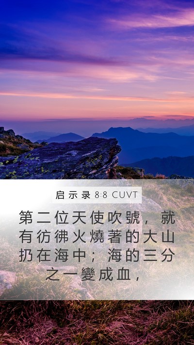 启 示 录 8:8 CUVT Bible Verse Image