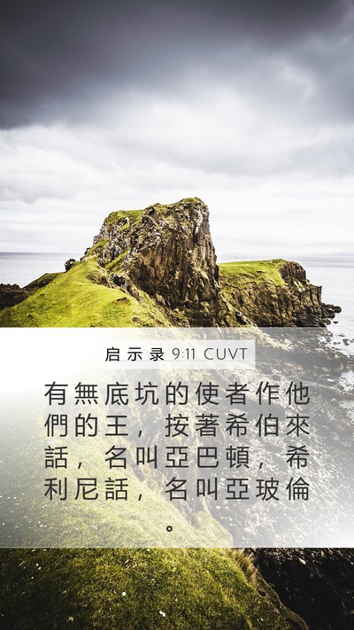 启 示 录 9:11 CUVT Bible Verse Image